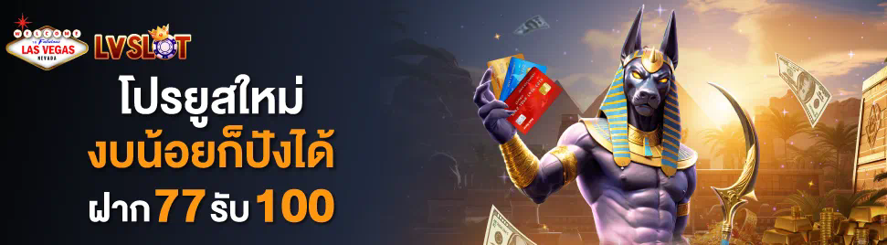 เครดิตฟรี 50 betflik ประสบการณ์การเล่นเกมออนไลน์ใหม่